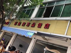 -赵姐猪耳朵饭店