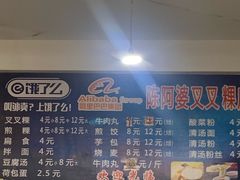 -陈阿婆叉粿条(大小街店)