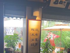 -贰醒·私房小院烧烤 (太古里店)