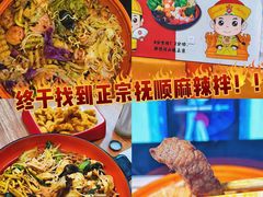 -拌陛河山抚顺麻辣拌(总店)