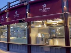 门面-九十九顶毡房(阜石路店)