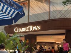 -CHARLIETOWN红茶公司(南京万象天地店)