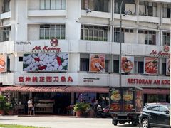 -阿坤纯正西刀鱼丸(Kuala Lumpur Branch)