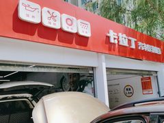 -昆仑润滑汽车服务中心(世纪金源旗舰店)