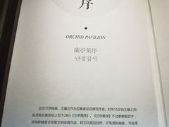 -兰亭风景区