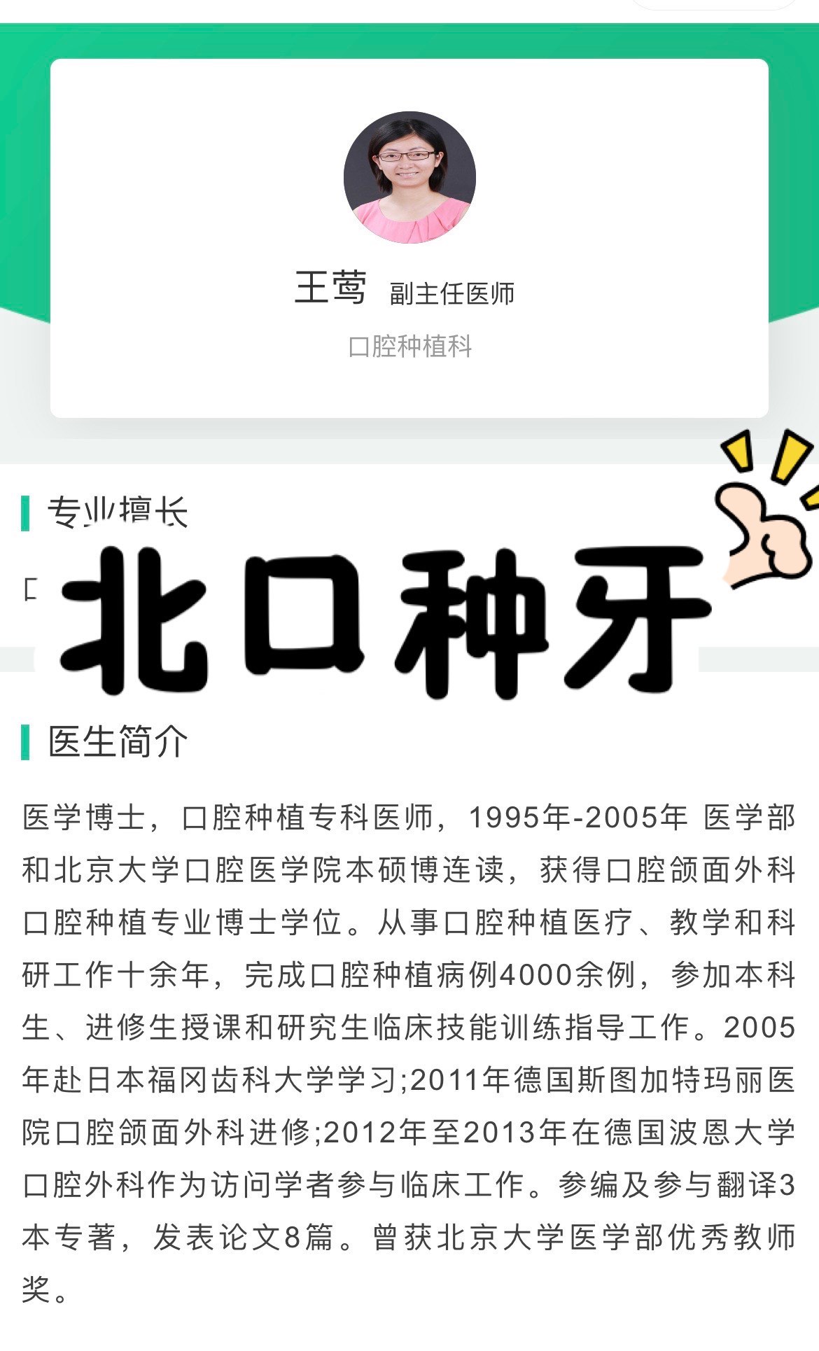 包含北大口腔医院、大兴区贩子联系方式_办法多,价格不贵的词条