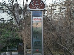 -北京师范大学附属中学