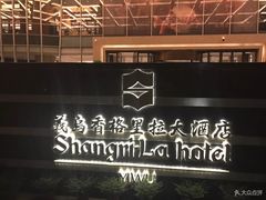 -越绣灶·自助餐(义乌香格里拉大酒店)