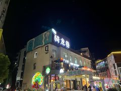 -千岛湖鱼味馆(十字街总店)