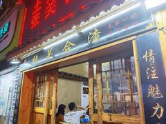 门面-张关合渣(航空大道店)