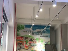 大堂-友食神面家(海珠中店)
