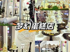 -杜哈夫DOUX RÊVE·生日蛋糕(日月光店)