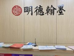 -群艺芳华明德翰墨