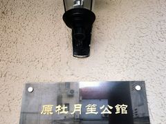 -老洋房花园饭店(绍兴路店)