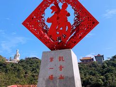 -东莞观音山旅游风景区