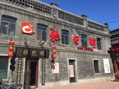 门面-张包铺(道外店)