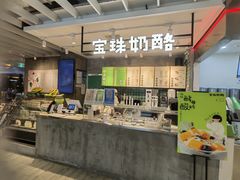 -宝珠奶酪(浦东金桥店)