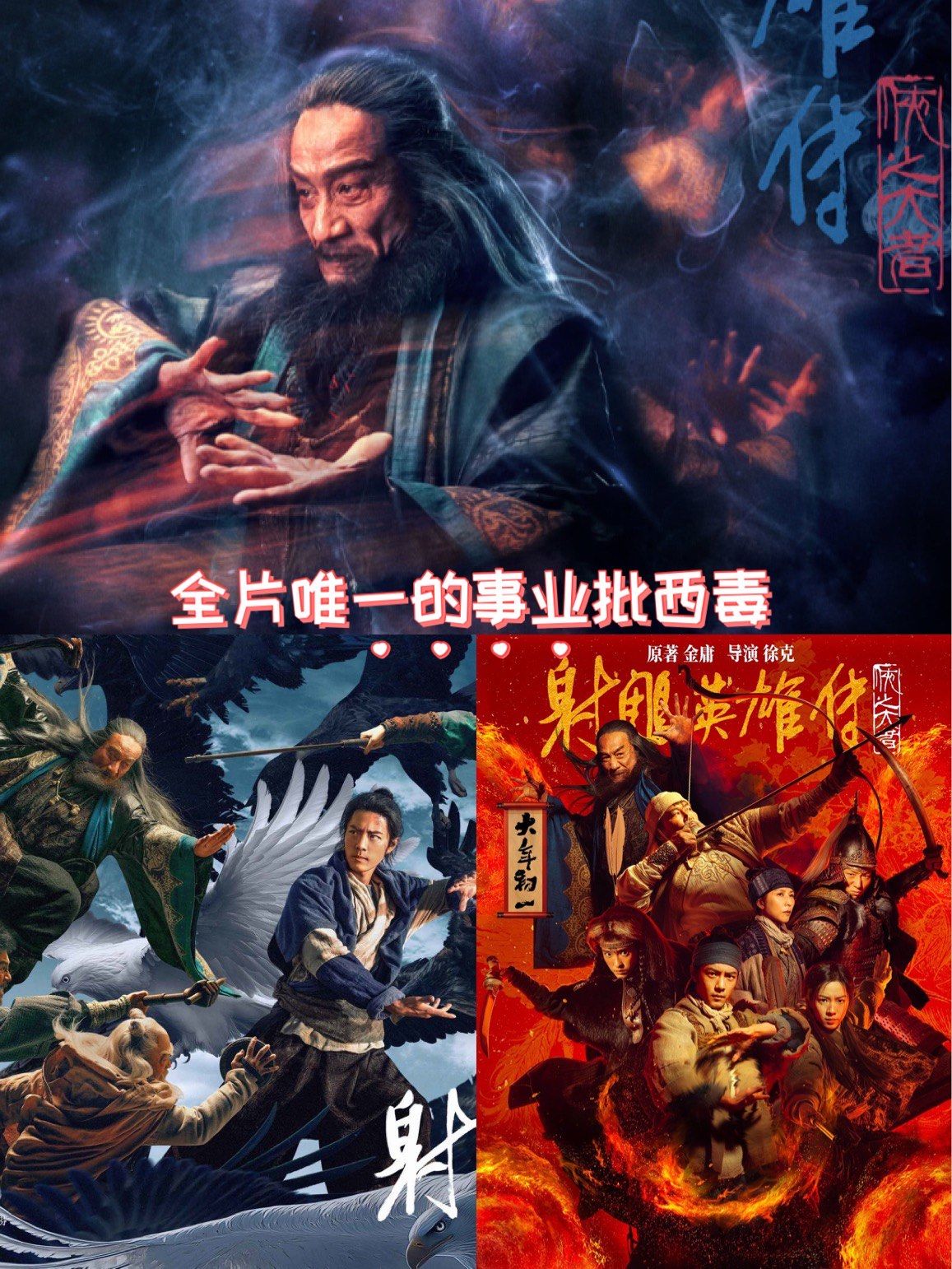 全片唯一的反派事业批西毒欧阳锋