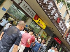 等位区-石饮红星包子(中山路店)