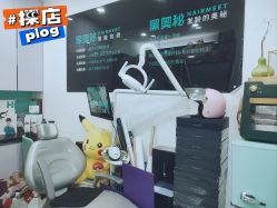 -黑奥秘脱发白发中心