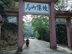 -东莞市大岭山森林公园