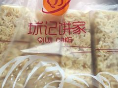 -球记饼家烘焙工坊(华师店)
