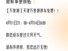 -天津万象城