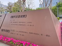 -深圳人才公园