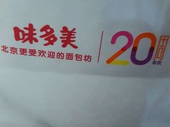 -味多美蛋糕(西安门店)