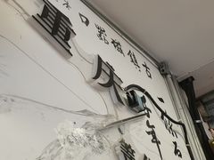 -胖娃古镇鸡杂(磁器口总店)