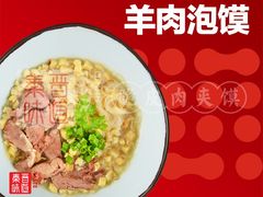 油泼臊子面、大拌凉皮、羊肉泡膜-秦晋味道(凯德店)
