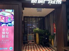 -一哥澳门豆捞·澳门风打边炉(高德置地店)