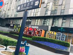 -SOHO尚都