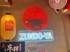 -寸屋拉面(凯德晶萃店)