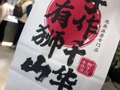 -君之狮子山·轻糖烘焙(松江印象城店)