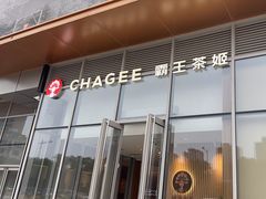 -霸王茶姬(南京六合天合广场店)