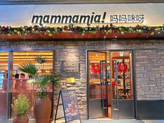 -Mammamia意大利餐厅(阳春巷店)