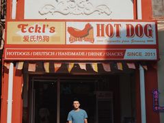 门面-Eckl’s爱氏热狗(猫街店)