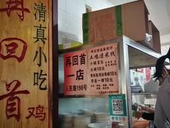 -再回首鸡肉米线(人民路一店)