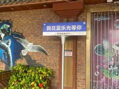 -蓝乐光量贩KTV(浦东禹悦汇店)