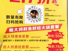 -蛙一刀·麻椒鱼火锅(金仙桥店)