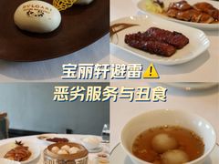 -宝丽轩中餐厅BAOLIXUAN