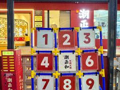-潮正和潮汕牛肉火锅·老字号(番禺万达店)