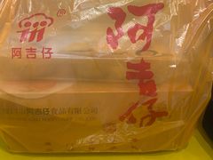 -阿吉仔(大元路店)