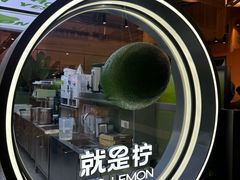 -Yes Lemon就是柠·手打柠檬茶(苏州中心一店)