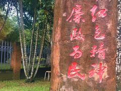 -红色娘子军纪念园