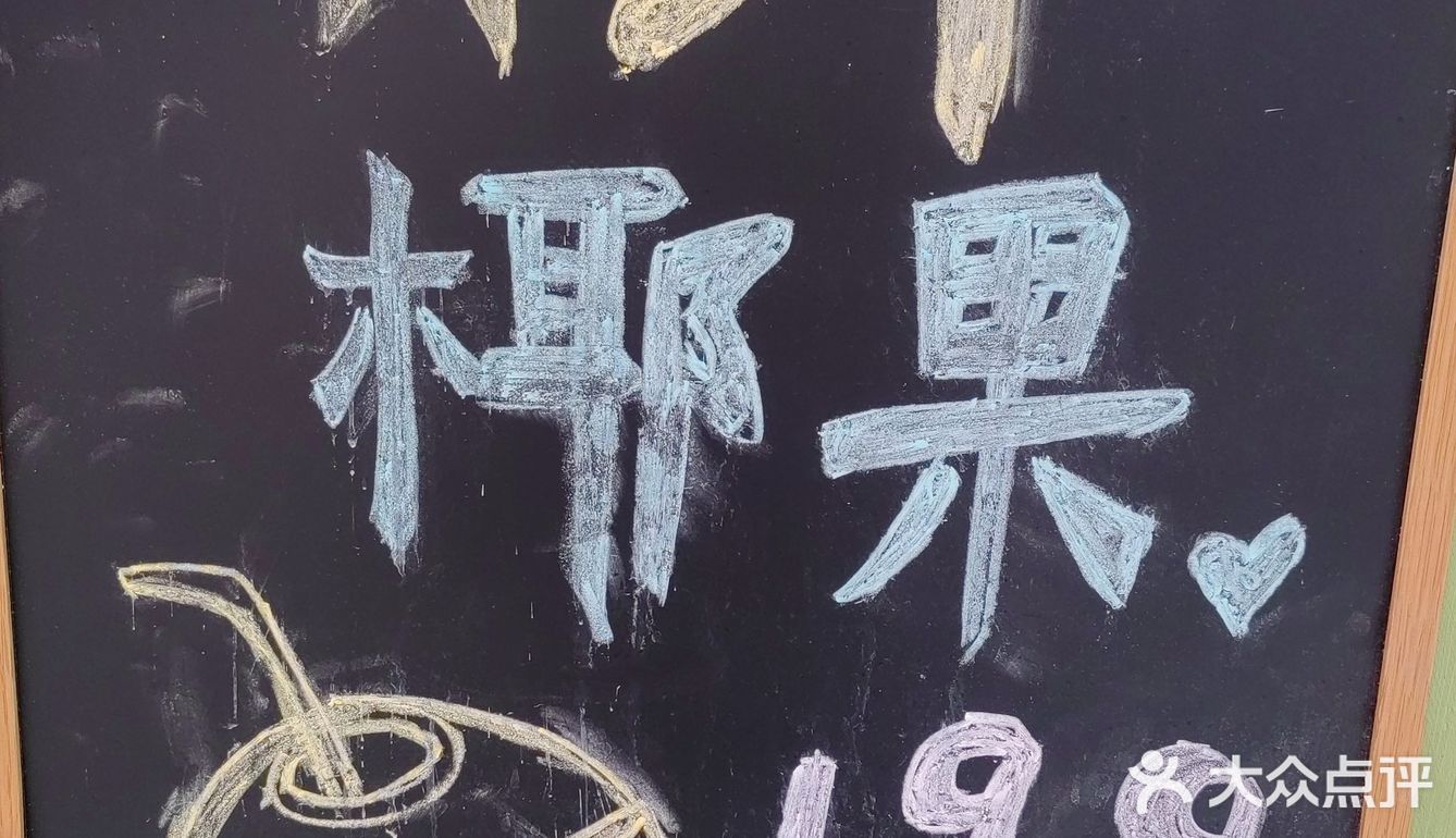夏天的风~适合捧着喝椰青冰🧊美式
