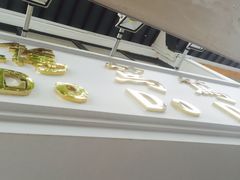 -笃笃笃糖粥(十全街店)