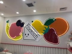 -Fruwich果明治(西单更新场店)