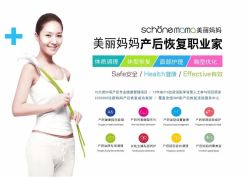 -美丽妈妈产后恢复中心(城西力盟国芳店)